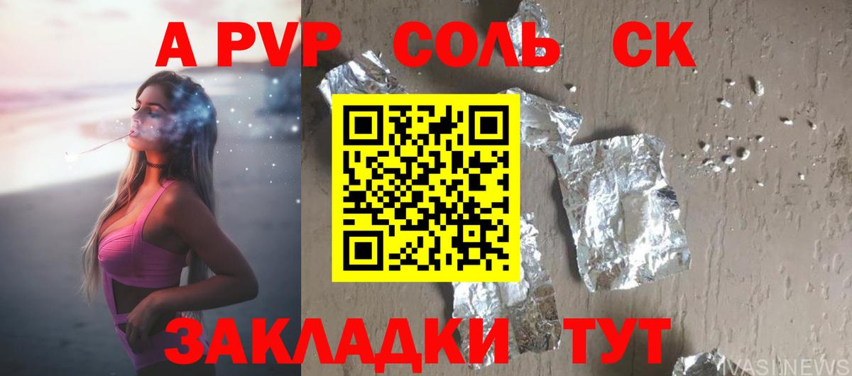 Alpha-PVP крисы CK  А ПВП Crystall  Вход с VPN  купить наркоту  APVP мука  Кировск  Альфа ПВП 