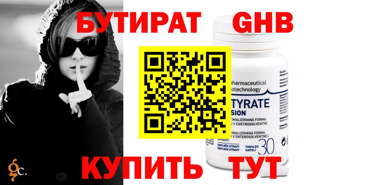 Бутират оксибутират Кировск