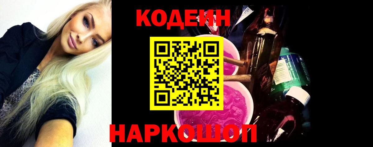 Кодеиновый сироп Lean напиток Lean (лин) Кировск