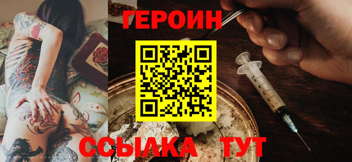 ГЕРОИН  Героин хмурый  Вход с VPN  Кировск 