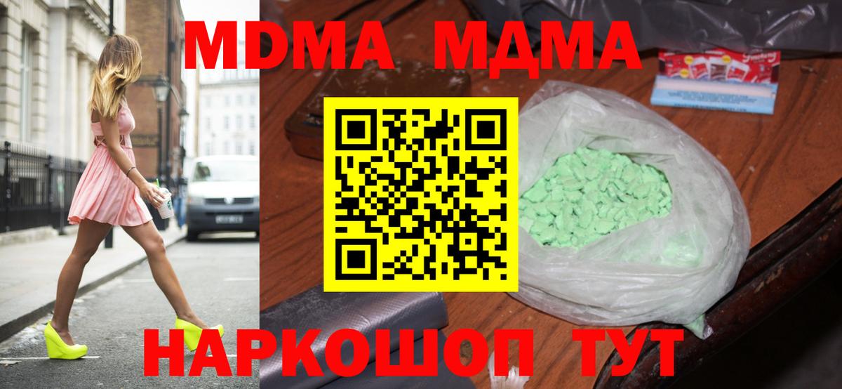 МДМА  MDMA VHQ  MDMA crystal  Вход с VPN  Кировск 