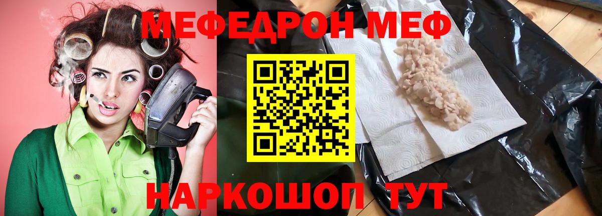 Мефедрон  Кировск