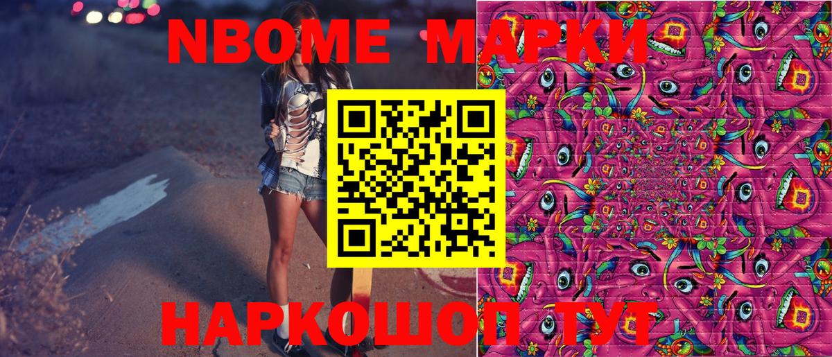 Марки NBOMe 1500мкг Кировск